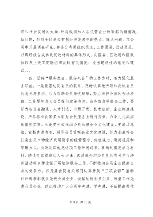 在工商业联合会会员代表大会上的工作报告.docx