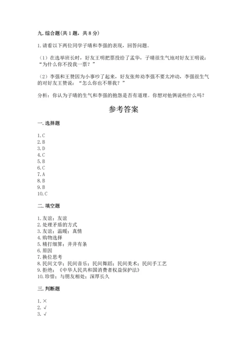 部编版四年级下册道德与法治 期末测试卷（能力提升）word版.docx