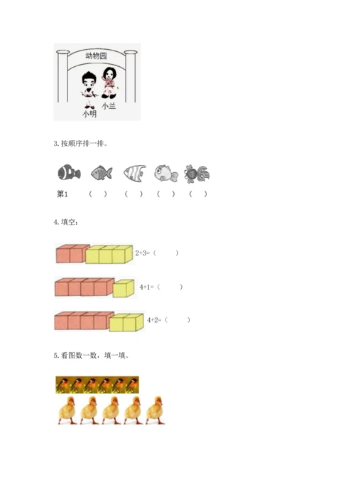 小学一年级上册数学期中测试卷精品【达标题】.docx