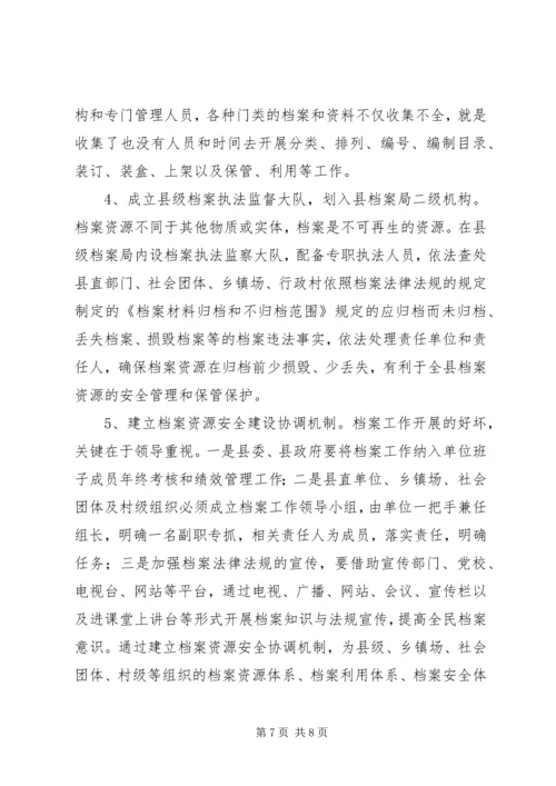 县级档案行政管理调研报告.docx