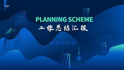 银行工作总结汇报计划通用PPT模板