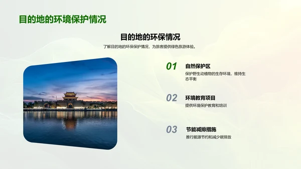 绿色旅游策划PPT模板
