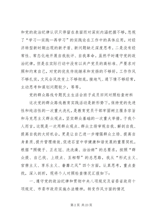 遵守党的政治纪律 (2).docx