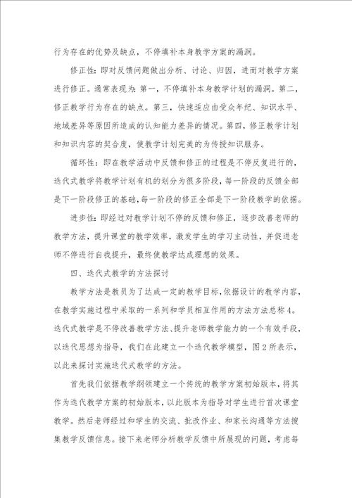 2021年迭代教学心得体会