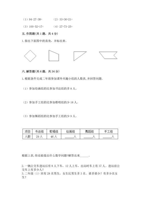 人教版数学二年级上册期末测试卷（典优）word版.docx