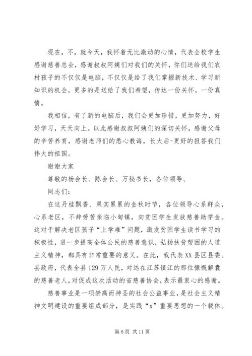 关于资助的发言稿.docx