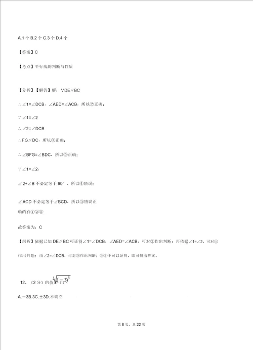 拉伯乡实验中学20182019学年七年级下学期数学期中考试模拟试卷含解析