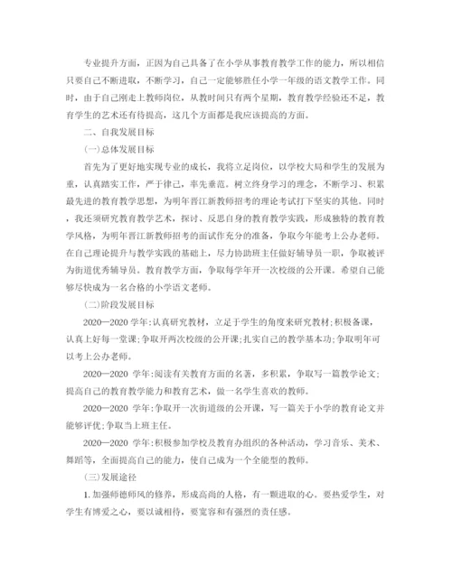 精编之小学语文教师个人成长计划范文.docx