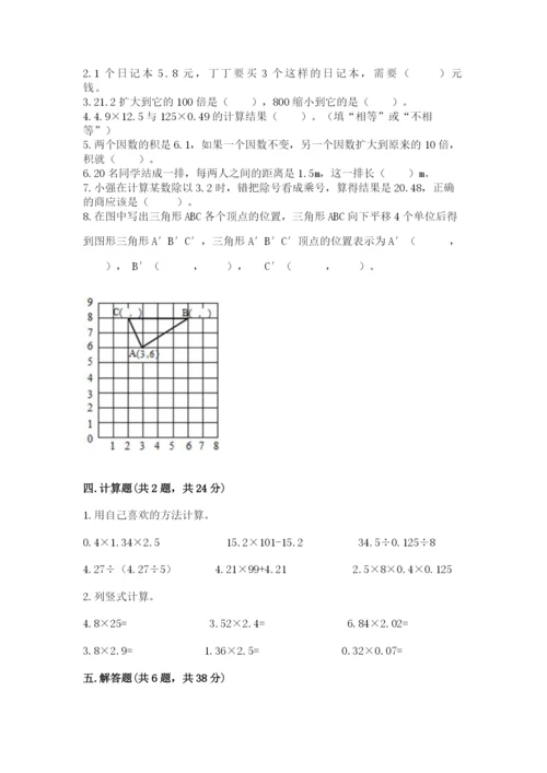 人教版数学五年级上册期中考试试卷【实用】.docx