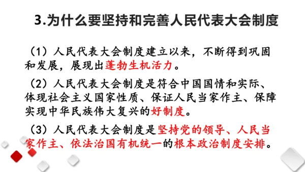 第三单元  人民当家作主  期末复习课件(共93张PPT)