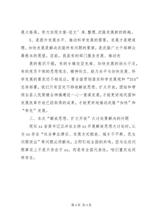 学习“解放思想、扩大开放”大讨论活动的体会 (3).docx