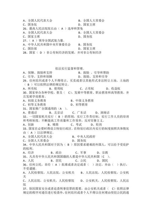 宪法知识竞赛题库及参考答案.docx