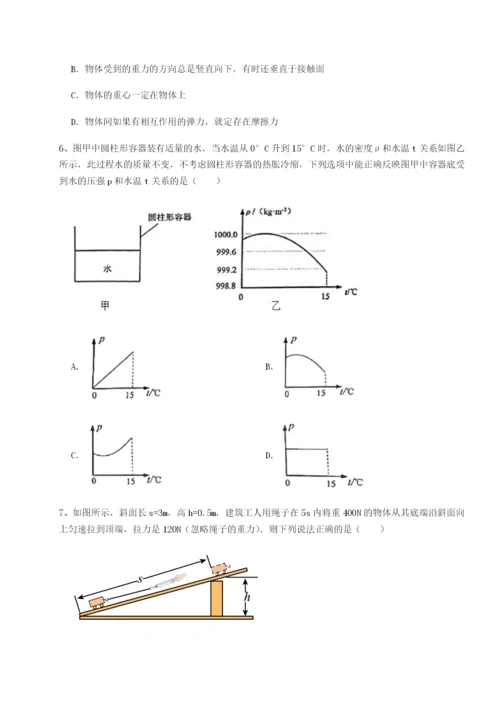 专题对点练习重庆市彭水一中物理八年级下册期末考试专项训练试题（详解版）.docx