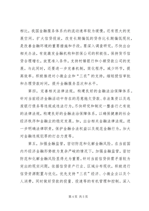 优化金融环境助推实体经济发展.docx