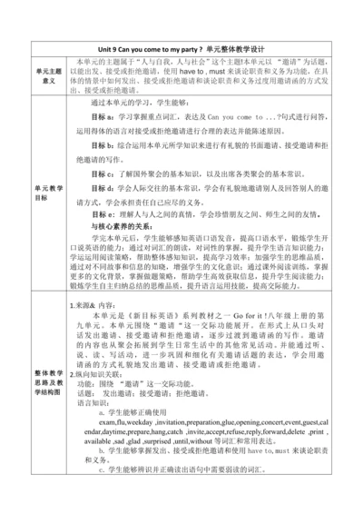 Section A 2d-3c 大单元教学+课时设计 人教版目标八年级上册Unit 9 Can yo