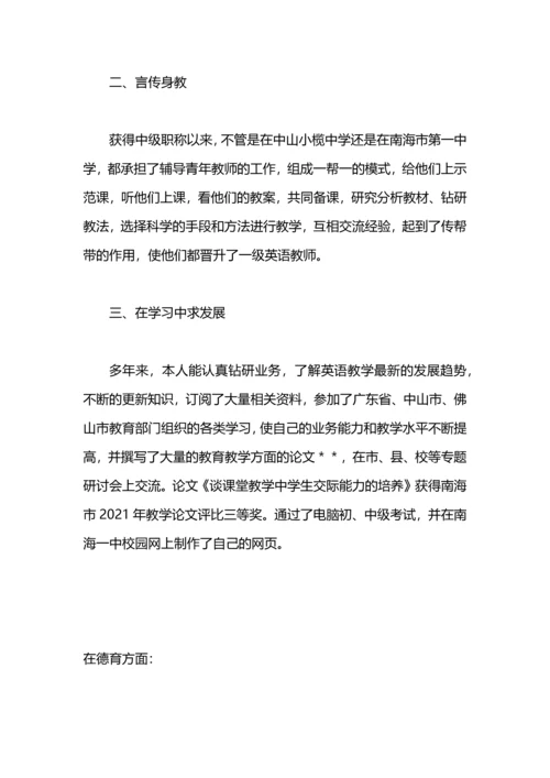 英语教师述职报告.docx