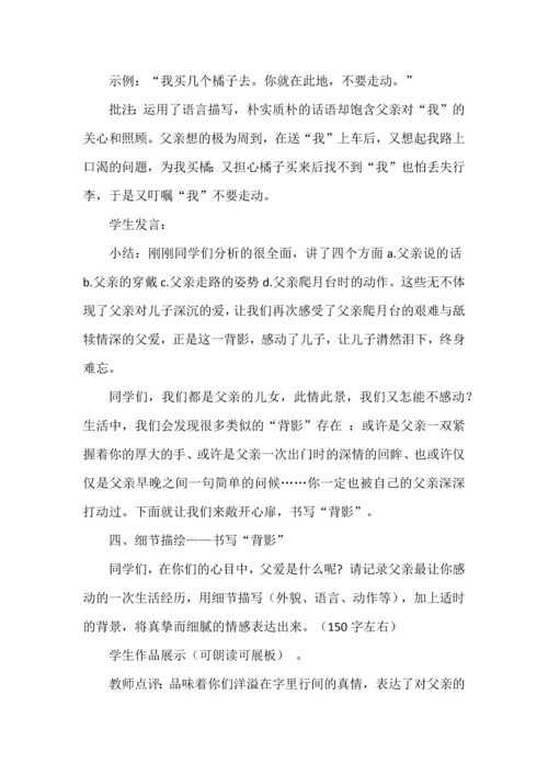 《背影》教学设计.docx