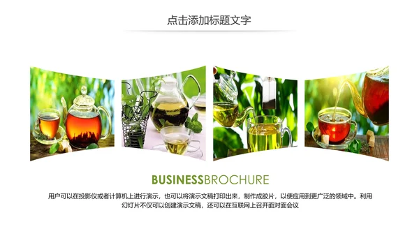 清新茶文化茶叶绿茶产品介绍动态PPT模板