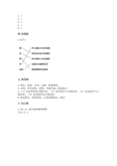 教科版科学二年级下册第二单元我们自己测试卷含答案（a卷）