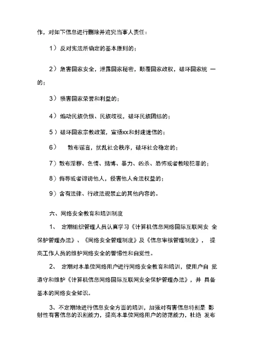 学校网络运行及维护管理办法