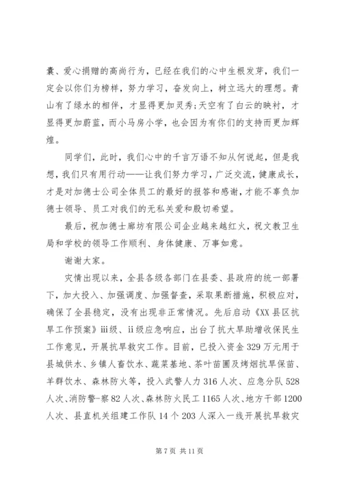 关于捐款发言稿.docx