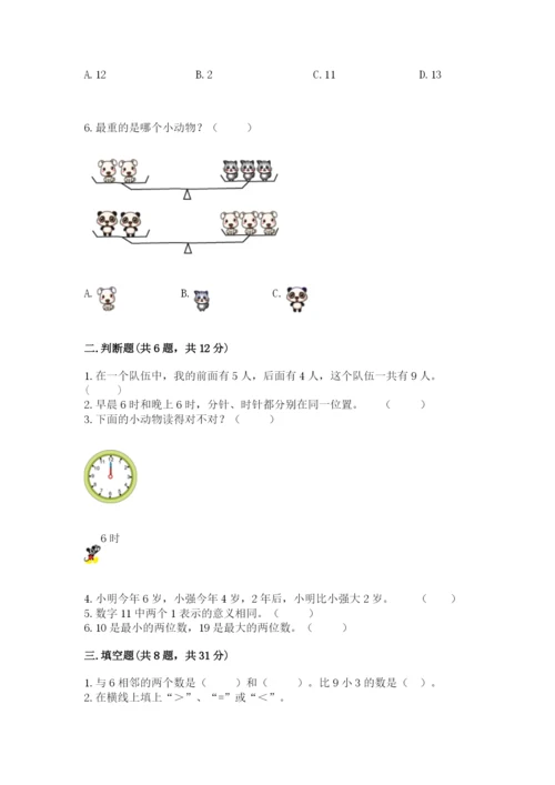 人教版一年级上册数学期末测试卷【培优a卷】.docx