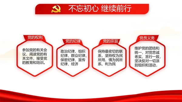 红色校园文化学生会团日活动主题动态PPT模板