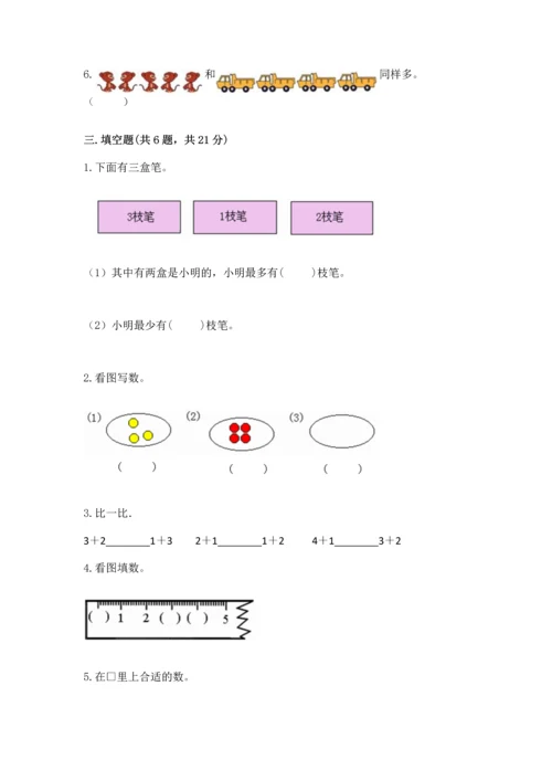北师大版一年级上册数学期中测试卷【黄金题型】.docx