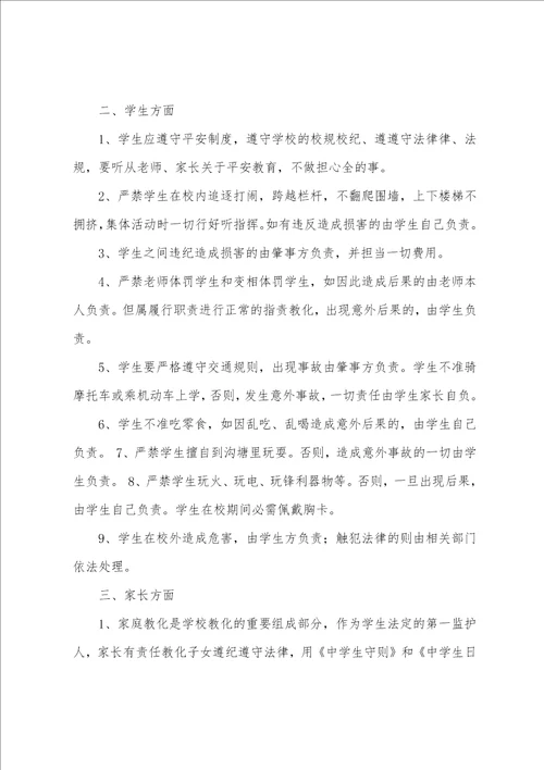 学生安全协议责任书