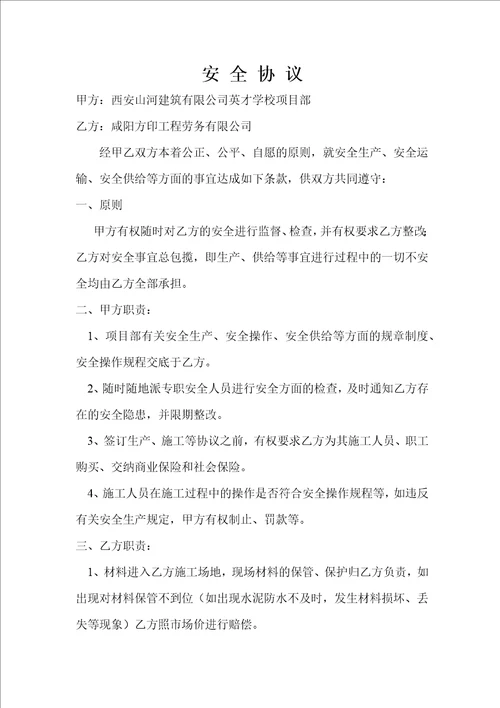 水电安装合同共11页