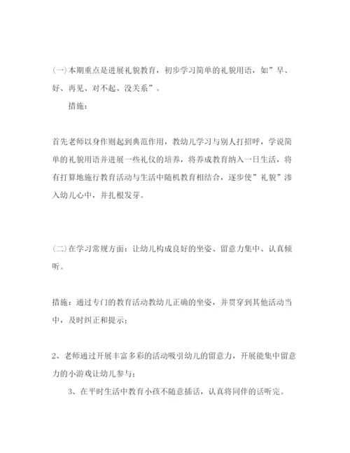 精编小班班级工作参考计划范文2).docx