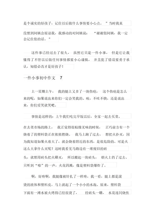 一件小事初中作文