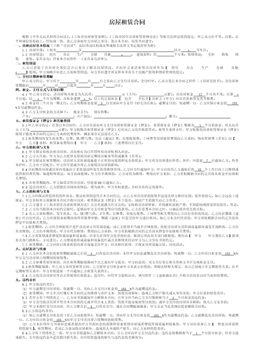 房屋租赁合同