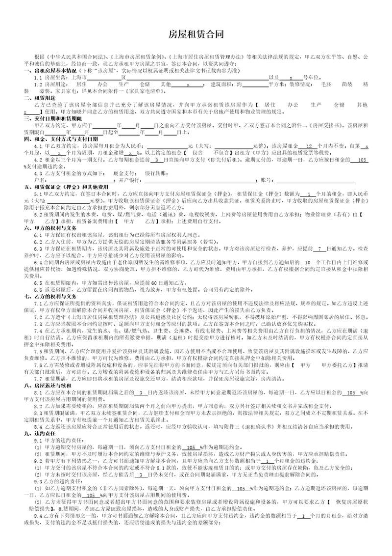 房屋租赁合同