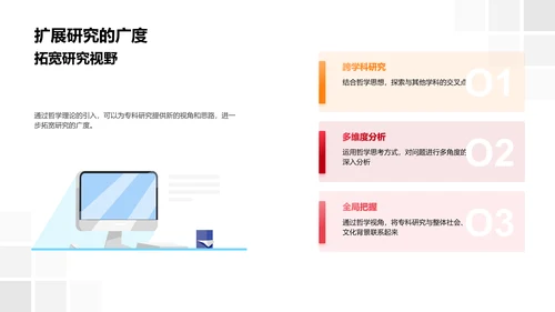 哲学与专科的融合