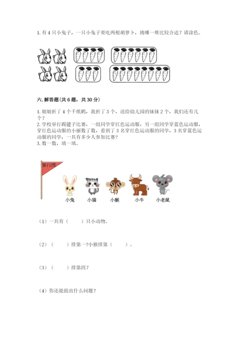 小学数学一年级上册期末测试卷精品【夺分金卷】.docx