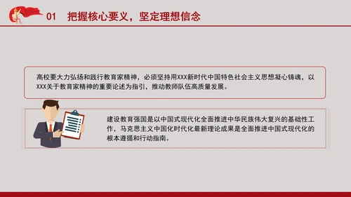 教育系统党课以教育家精神引领推进高素质专业化教师队伍建设专题党课PPT