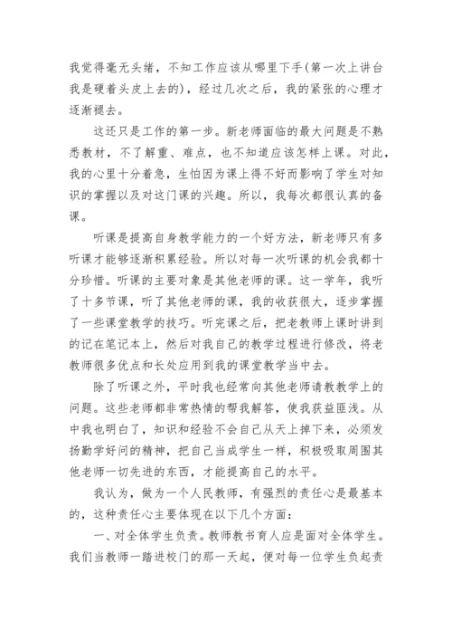 教师年度考核表个人总结2022.docx