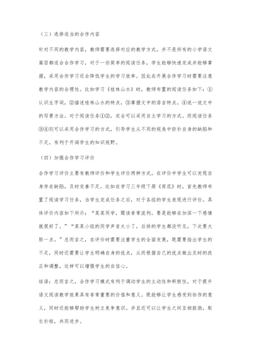 合作学习在小学语文阅读教学中的应用探析.docx