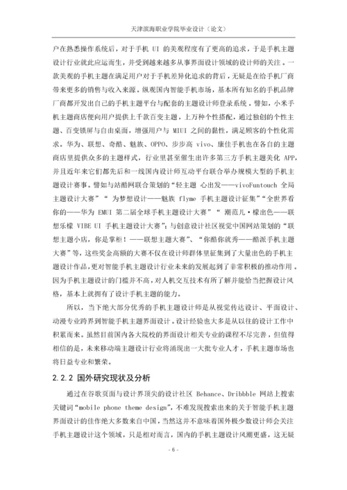 智能手机UI主题界面交互设计(4.docx