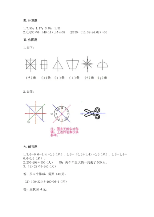 小学四年级下册数学期末测试卷附答案【突破训练】.docx