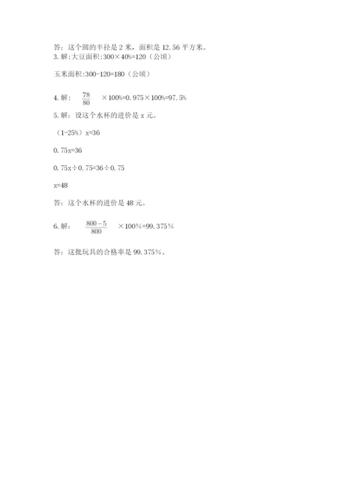 2022人教版六年级上册数学期末考试试卷（有一套）word版.docx