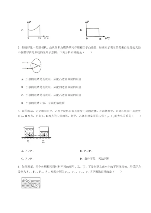 小卷练透广东江门市第二中学物理八年级下册期末考试难点解析练习题（解析版）.docx