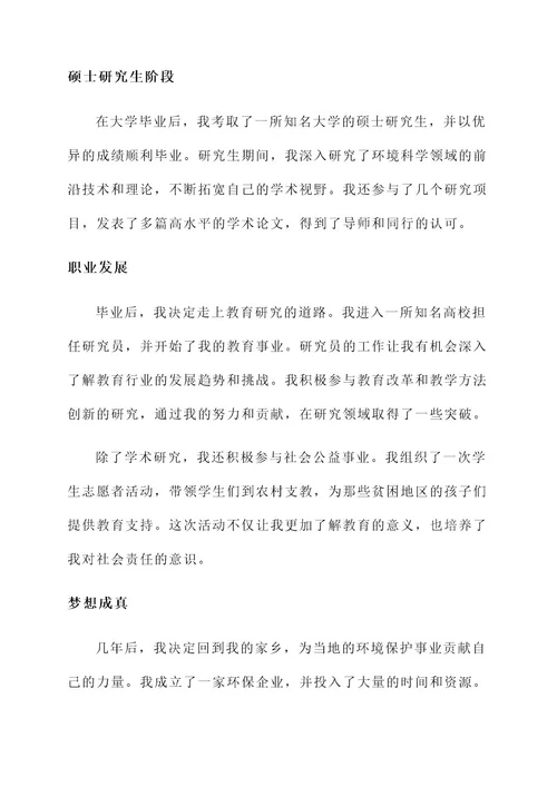 自传人物事迹