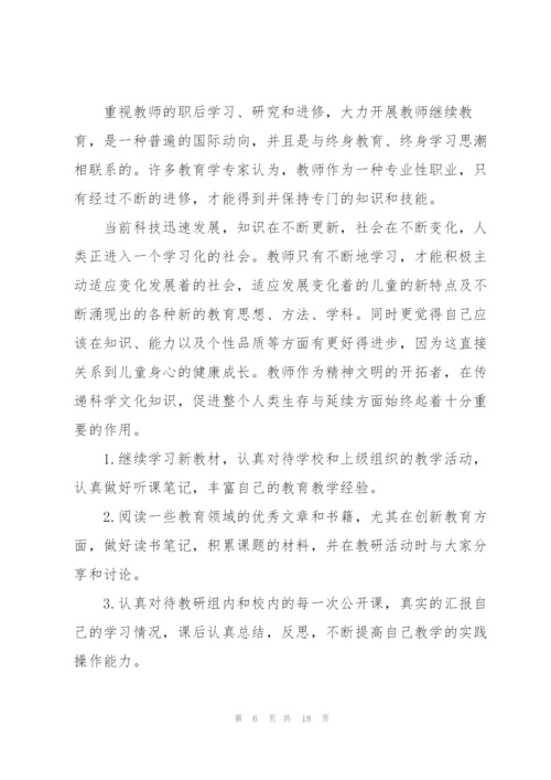 小学教师个人研修总结5篇.docx