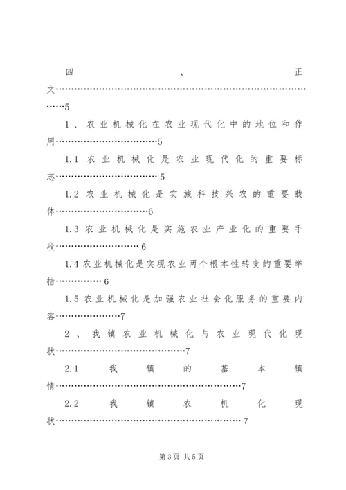 关于XX镇农业机械化与农业现代化的思考 (2).docx