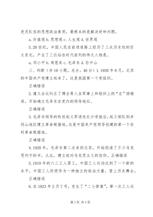 学好党史,做合格的共产党员88分 (3).docx