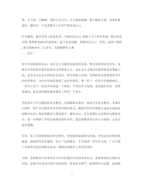 精编教师法制教育心得体会范文.docx