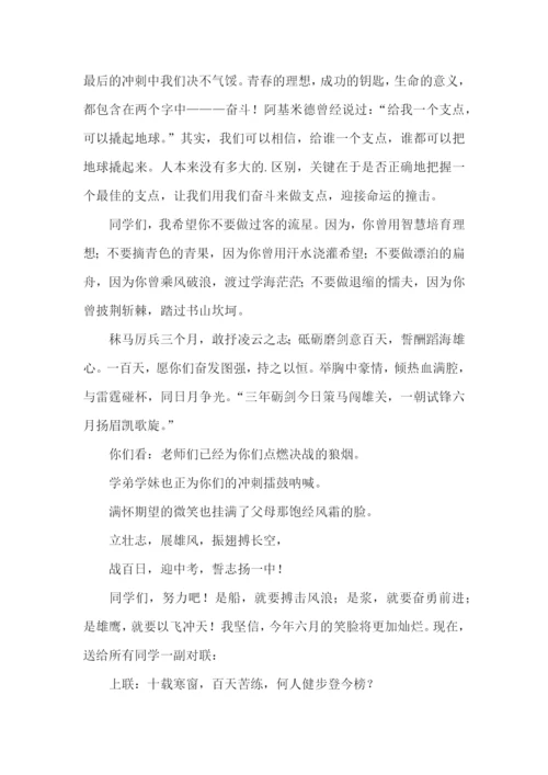 地生中考冲刺精彩演讲稿(精选15篇).docx