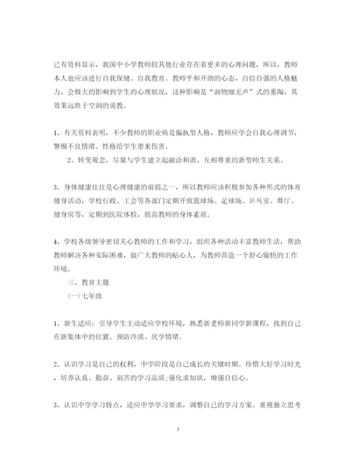 2022初中心理健康教学计划.docx